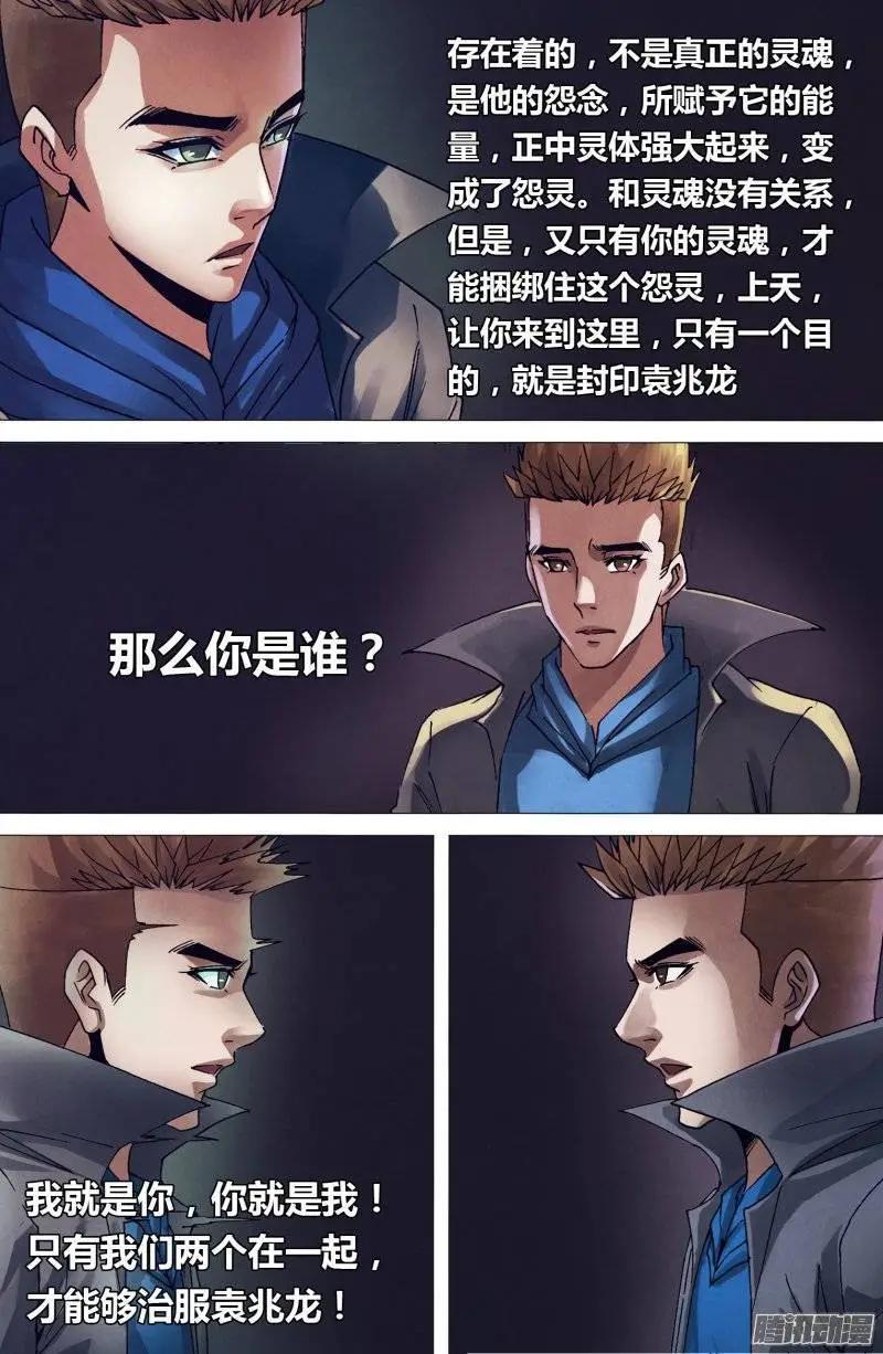 《地狱神医》第152章 以假乱真 第4页