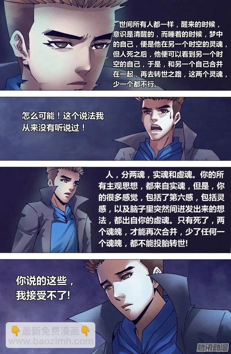 《地狱神医》第152章 以假乱真 第5页