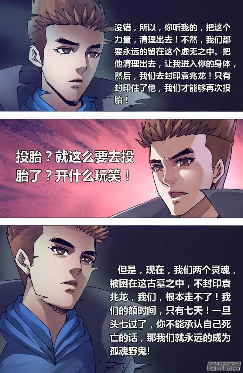 《地狱神医》第152章 以假乱真 第7页