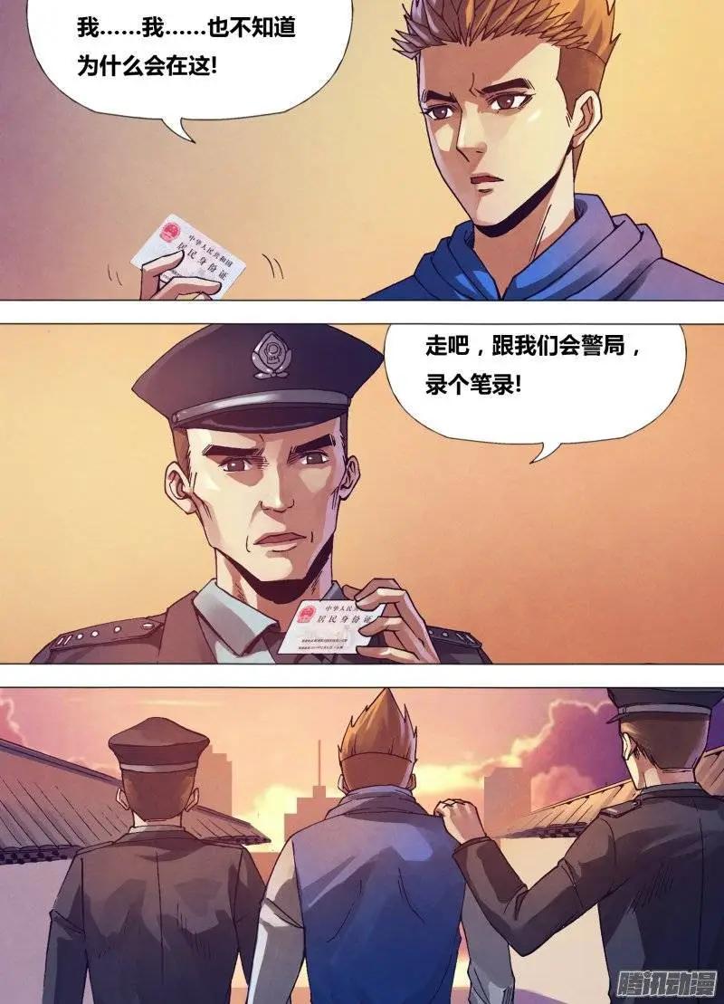 《地狱神医》第154章 目乱精迷 第11页