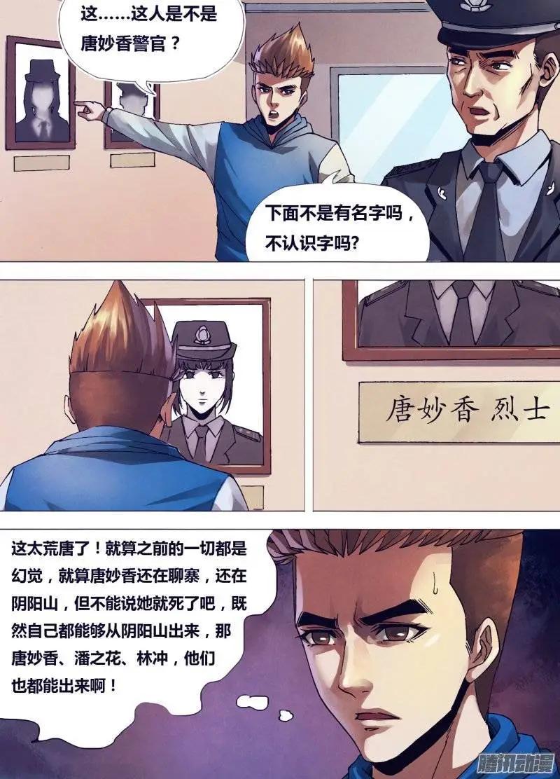 《地狱神医》第154章 目乱精迷 第13页