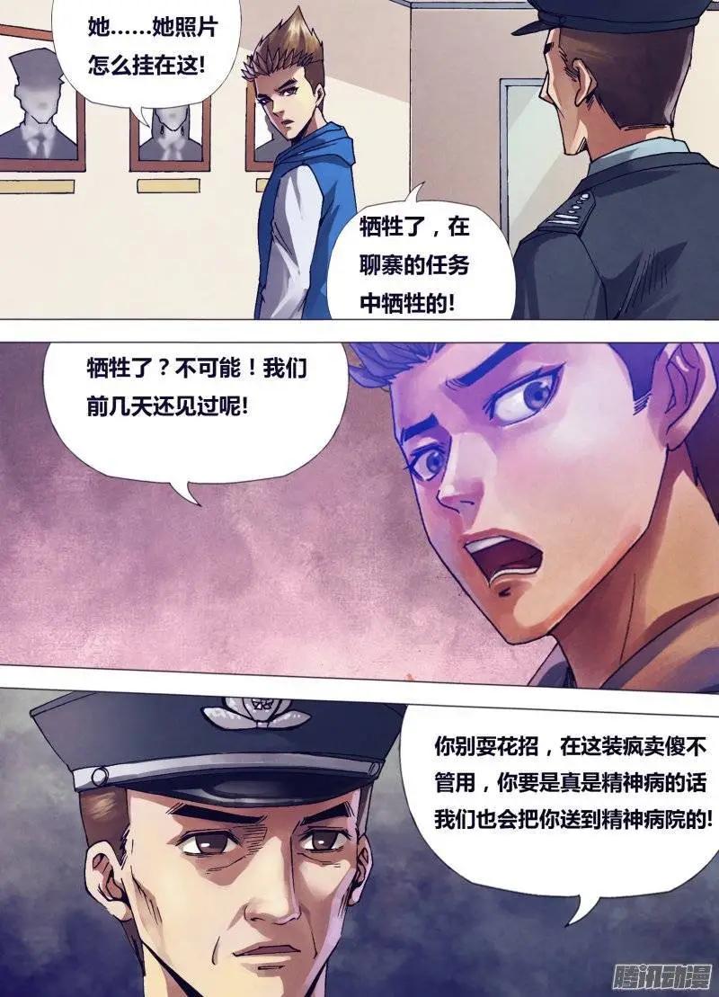 《地狱神医》第154章 目乱精迷 第14页
