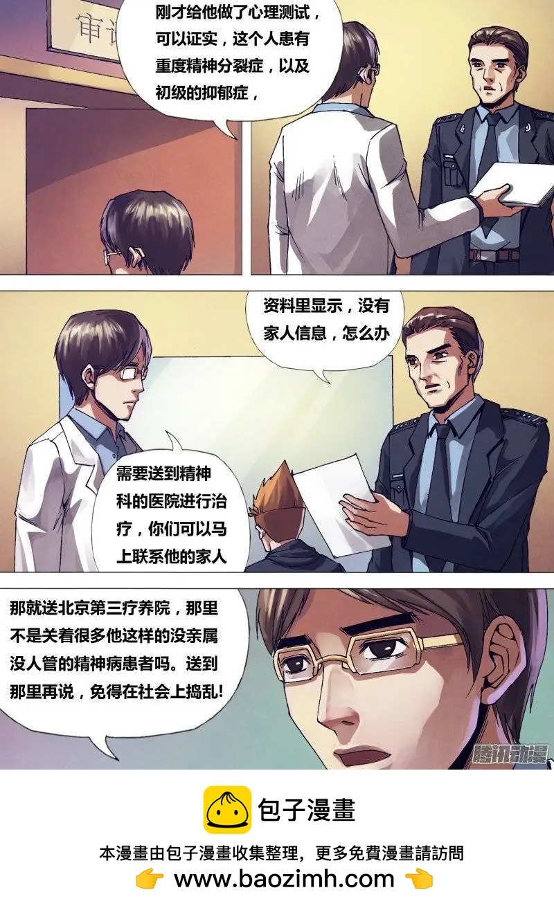 《地狱神医》第154章 目乱精迷 第16页