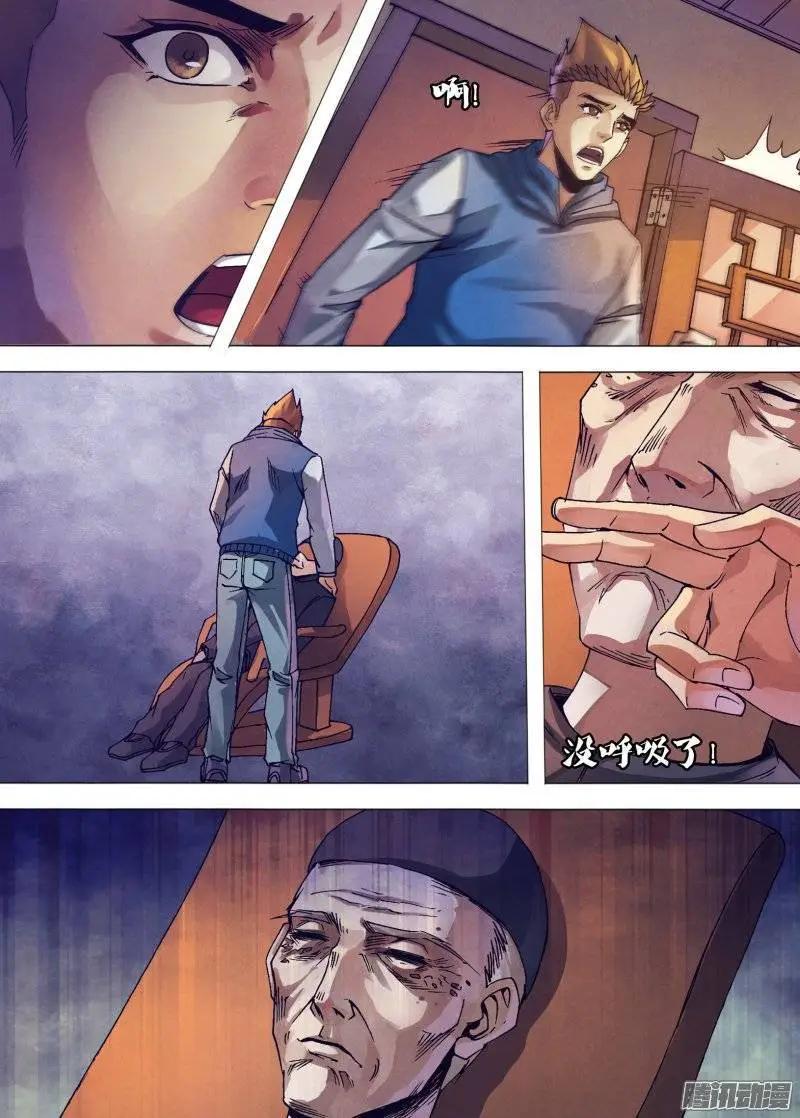 《地狱神医》第154章 目乱精迷 第5页
