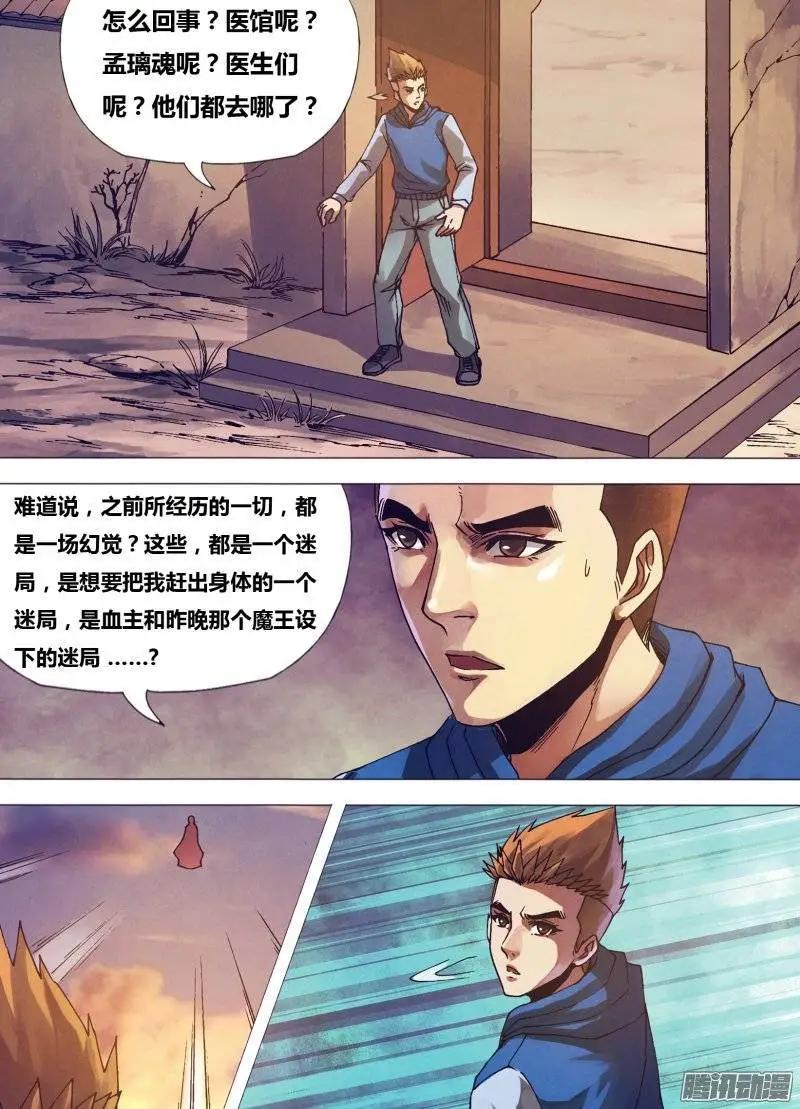 《地狱神医》第154章 目乱精迷 第7页