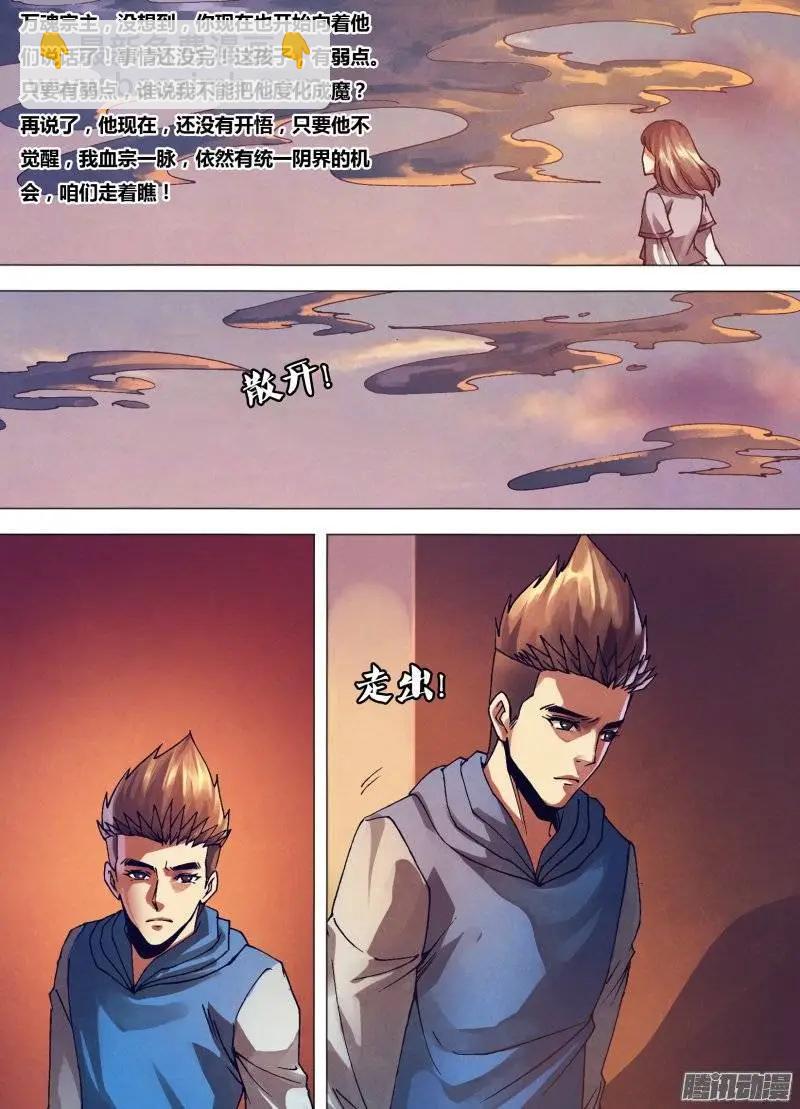 《地狱神医》第154章 目乱精迷 第9页