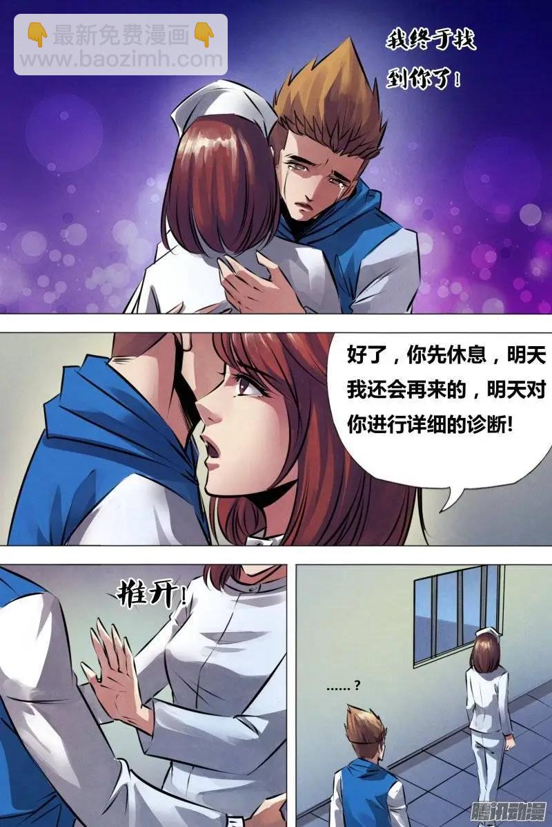 《地狱神医》第155章 不期而会 第10页