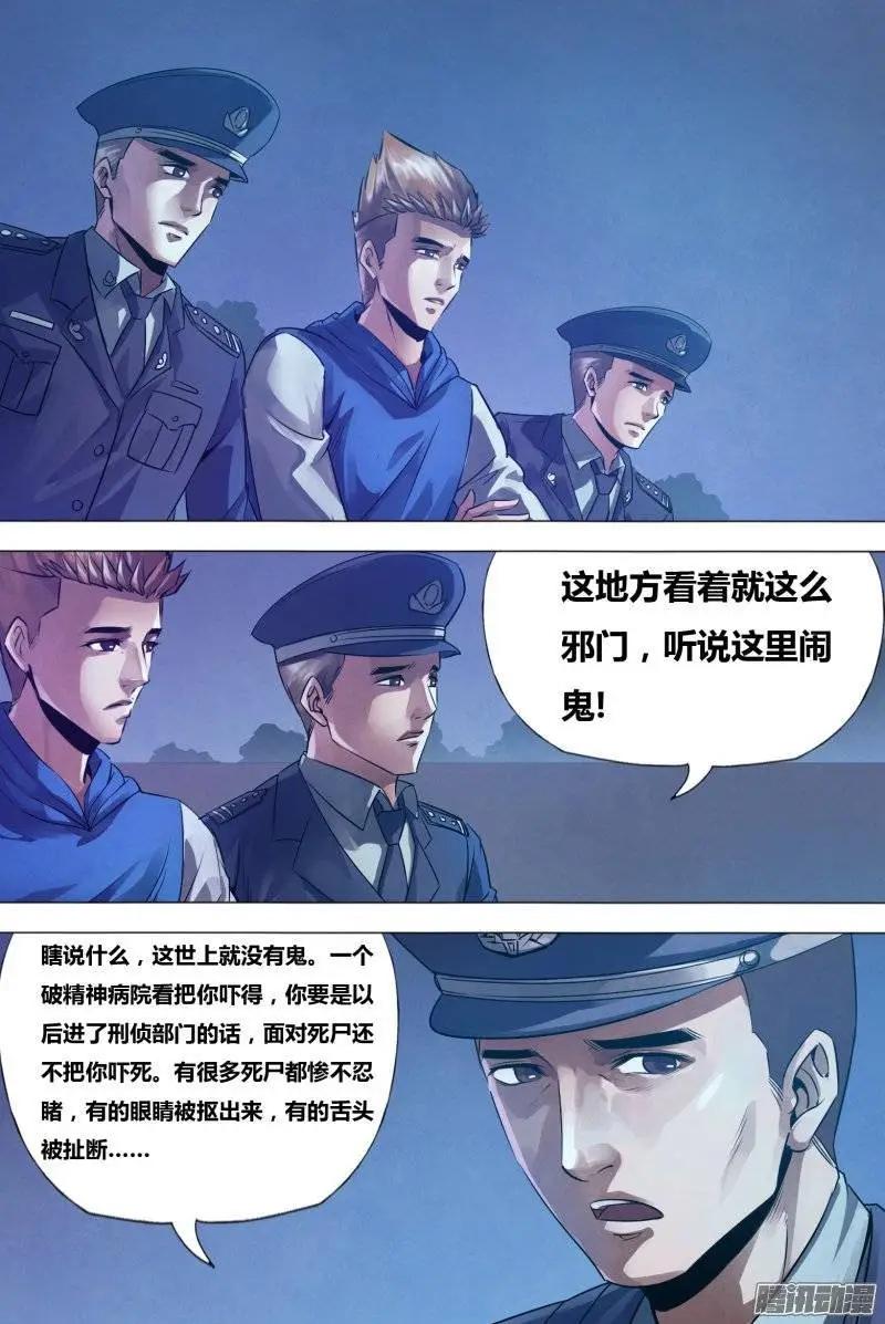 《地狱神医》第155章 不期而会 第3页