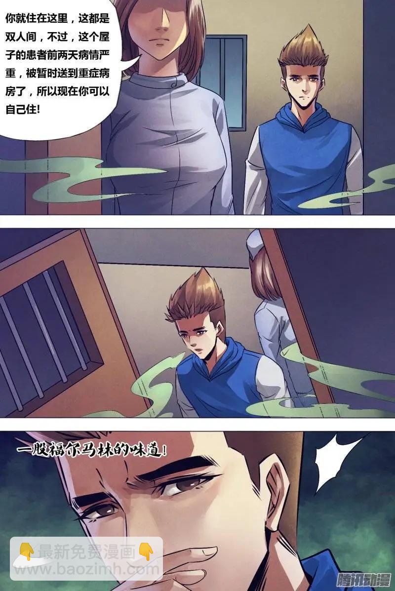 《地狱神医》第155章 不期而会 第7页