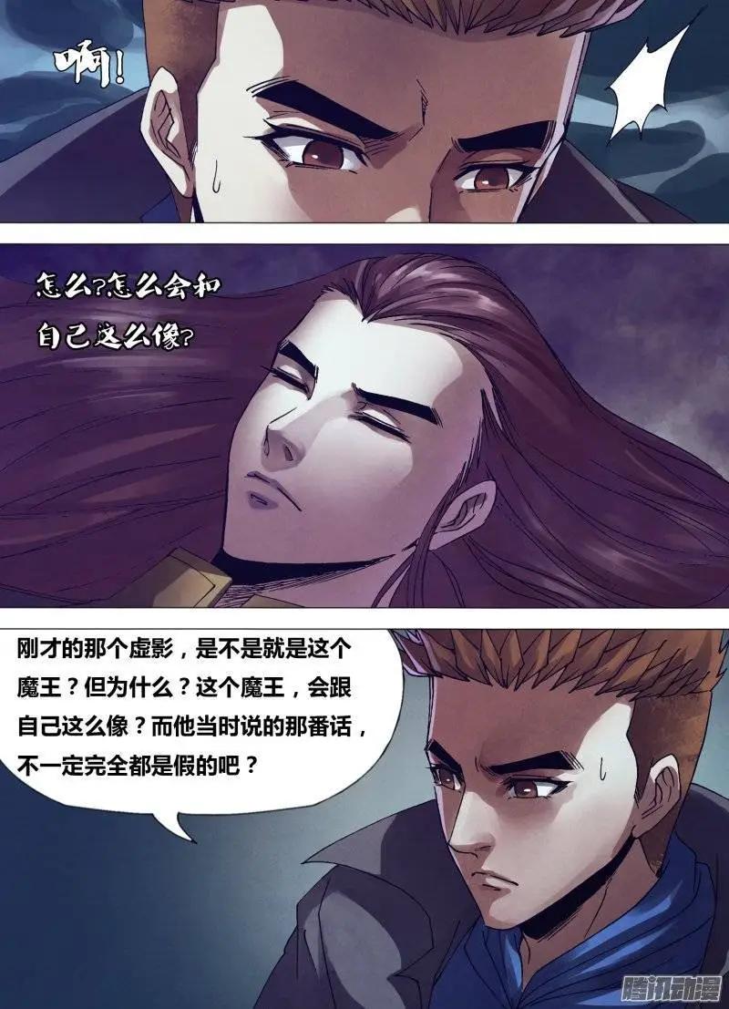 《地狱神医》第153章 诞幻不经 第3页