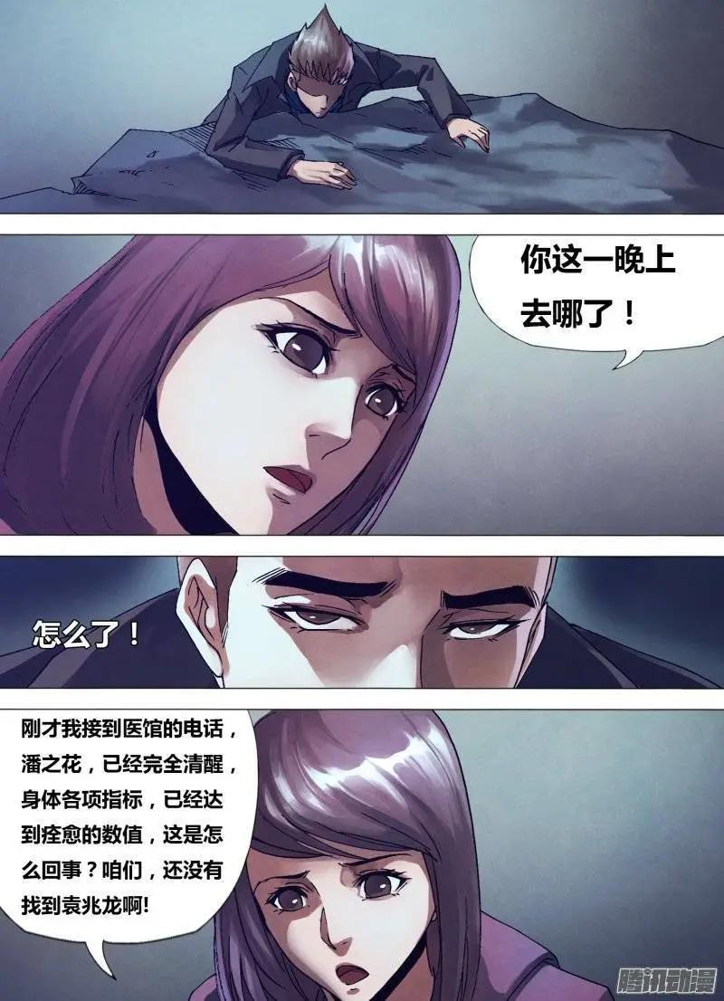 《地狱神医》第153章 诞幻不经 第5页