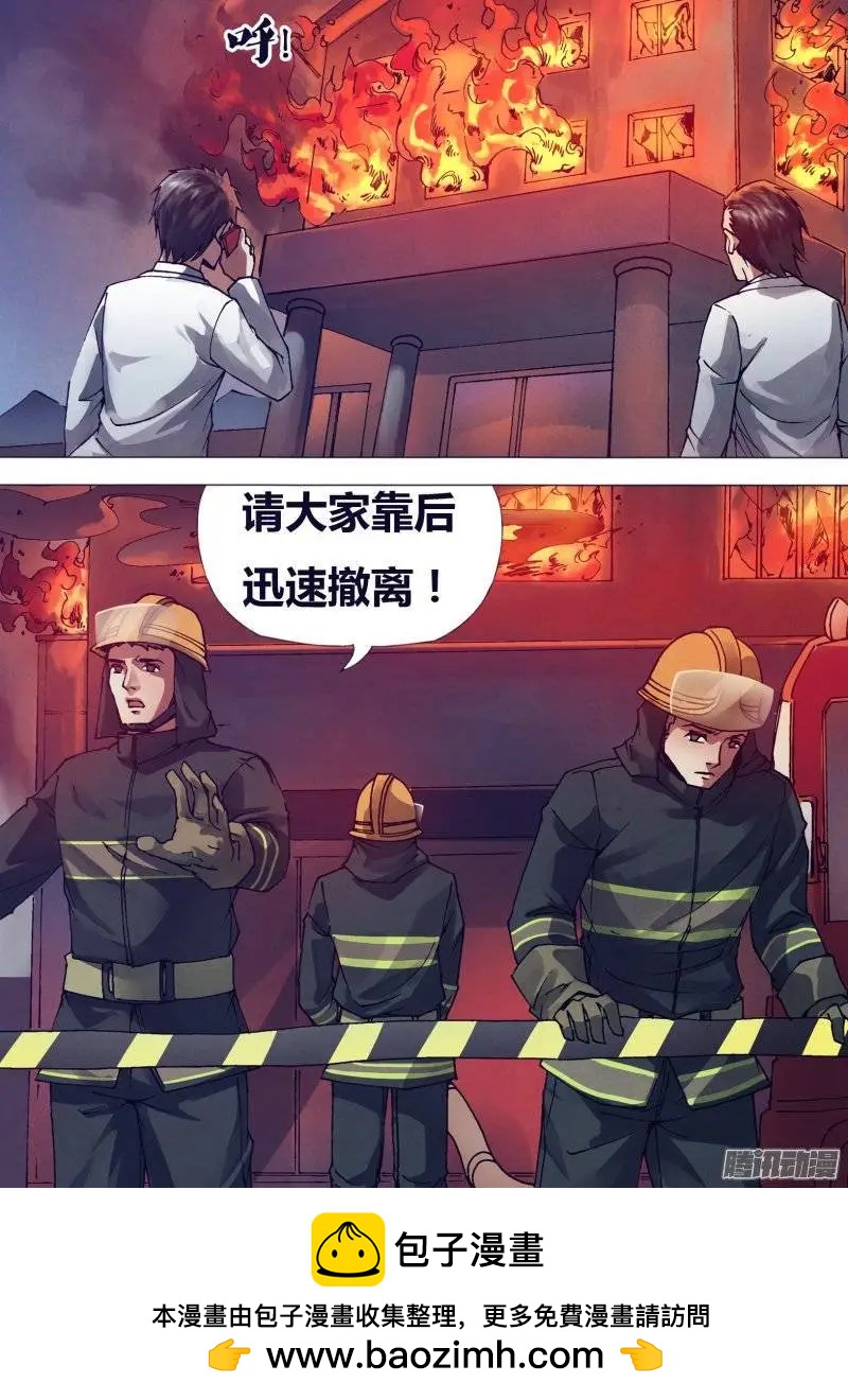 《地狱神医》第156章 水火无情 第12页