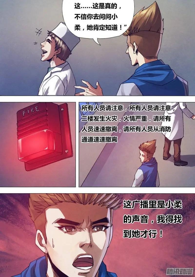 《地狱神医》第156章 水火无情 第8页