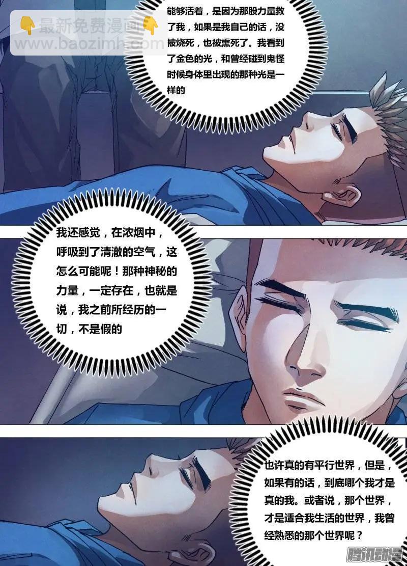 《地狱神医》第158章 言出必行 第3页