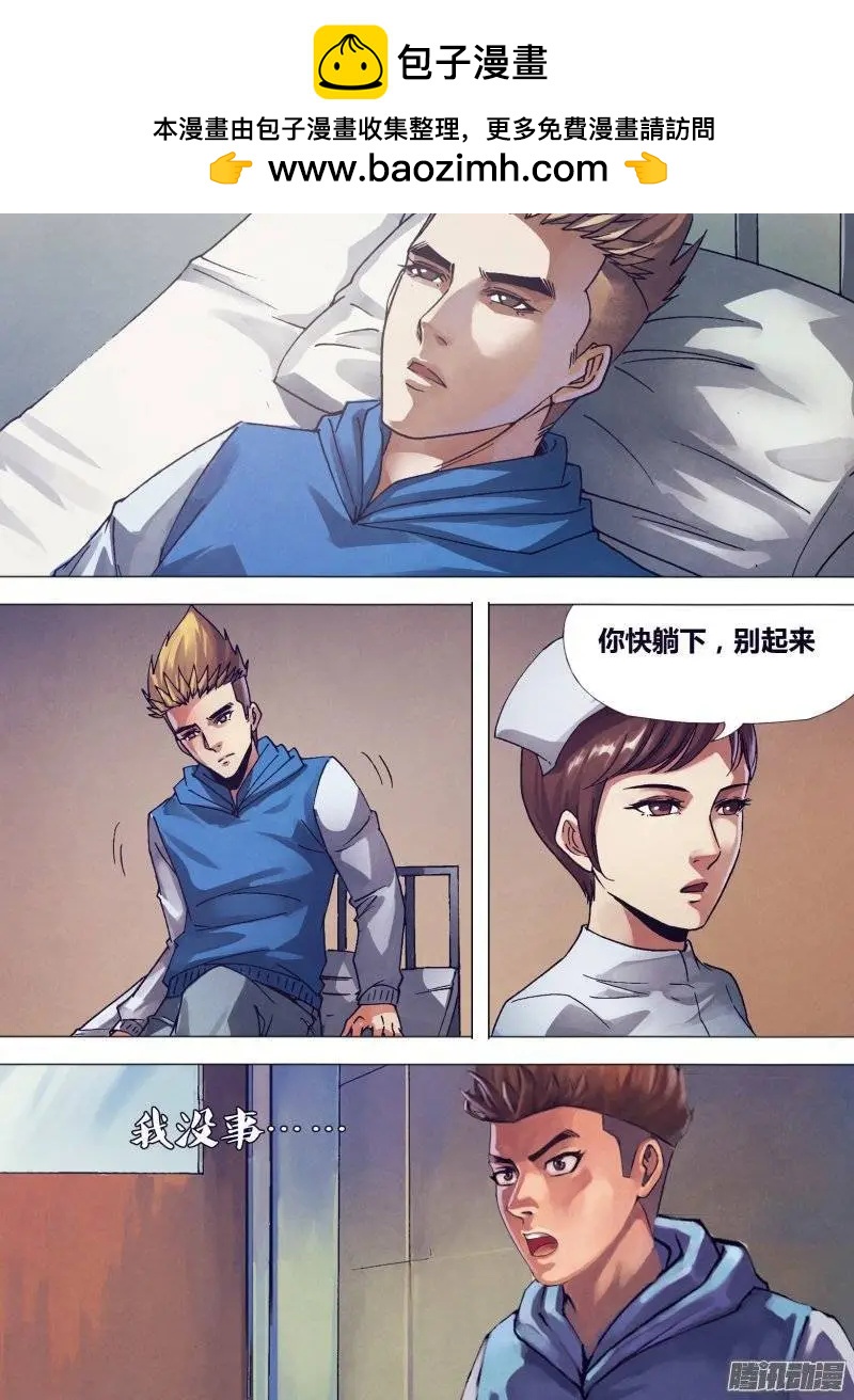 《地狱神医》第158章 言出必行 第4页