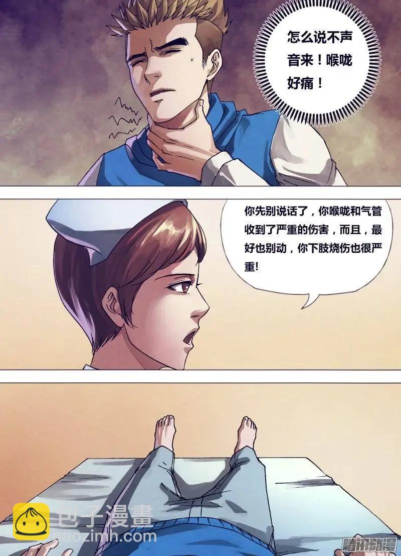 《地狱神医》第158章 言出必行 第5页