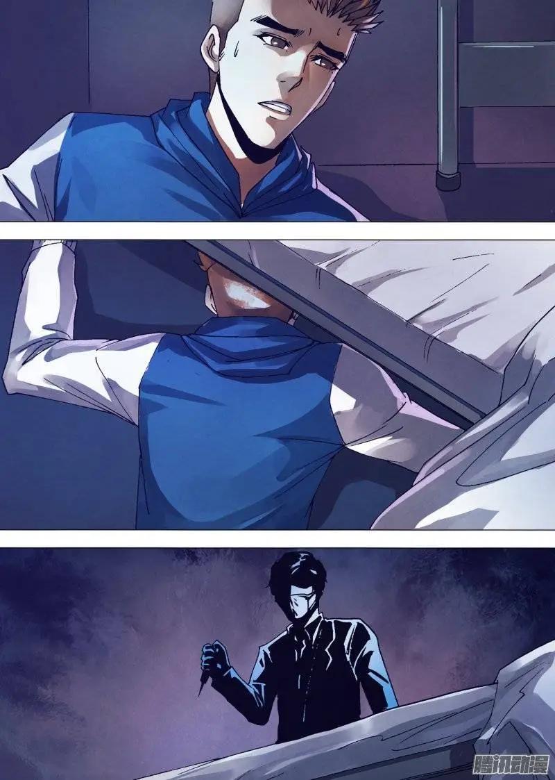 《地狱神医》第159章 黑色朽木 第11页