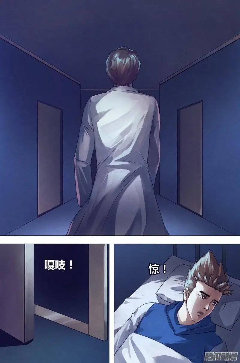 《地狱神医》第159章 黑色朽木 第3页