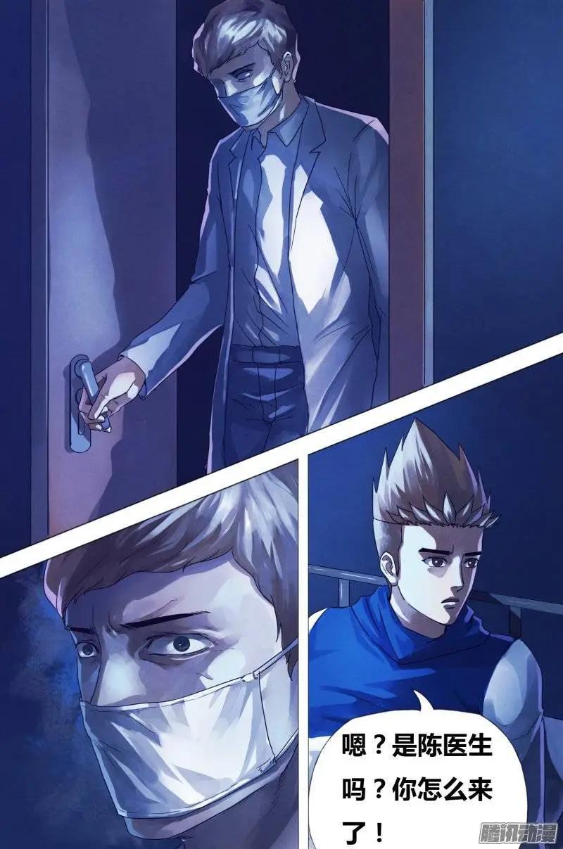 《地狱神医》第159章 黑色朽木 第4页