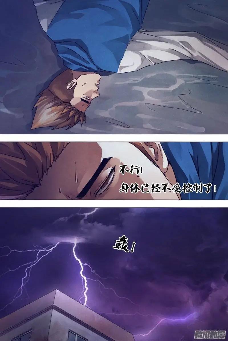 《地狱神医》第157章 火中取栗 第11页