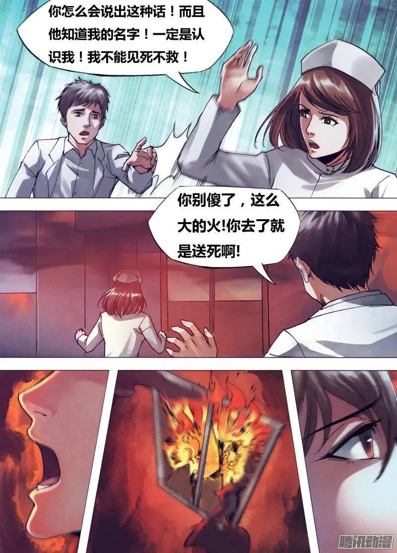 《地狱神医》第157章 火中取栗 第3页