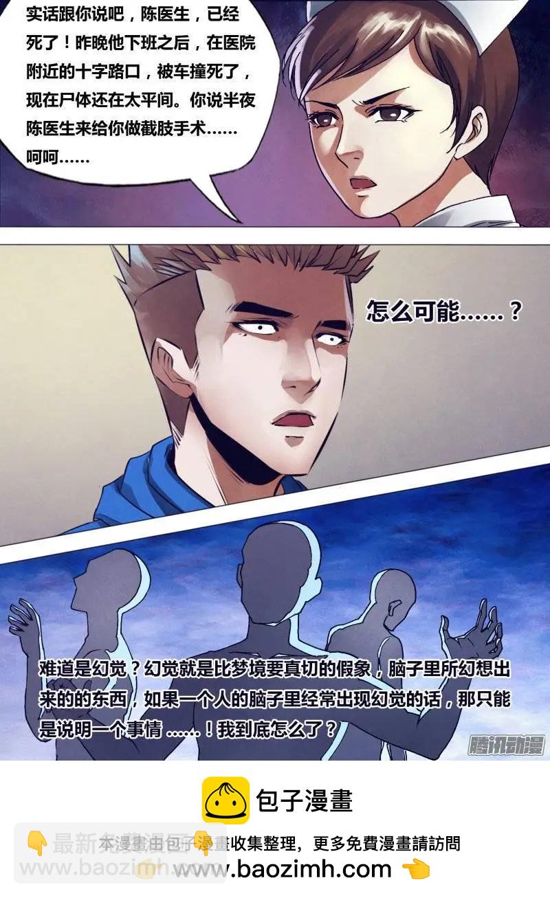 《地狱神医》第160章 似是而非 第12页