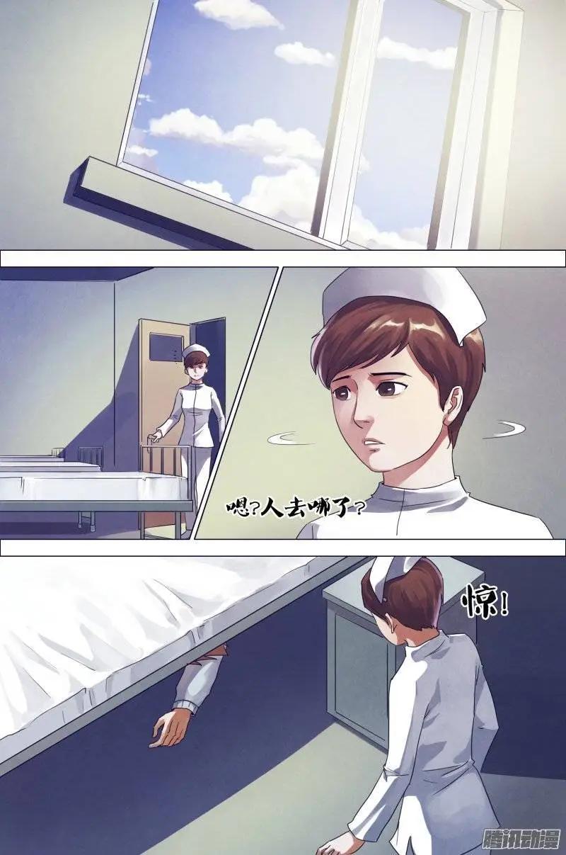 《地狱神医》第160章 似是而非 第5页