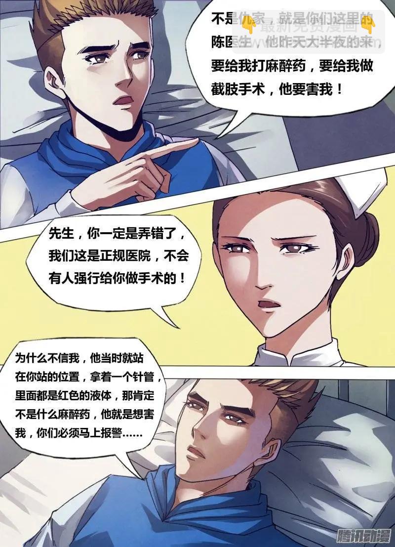 《地狱神医》第160章 似是而非 第9页