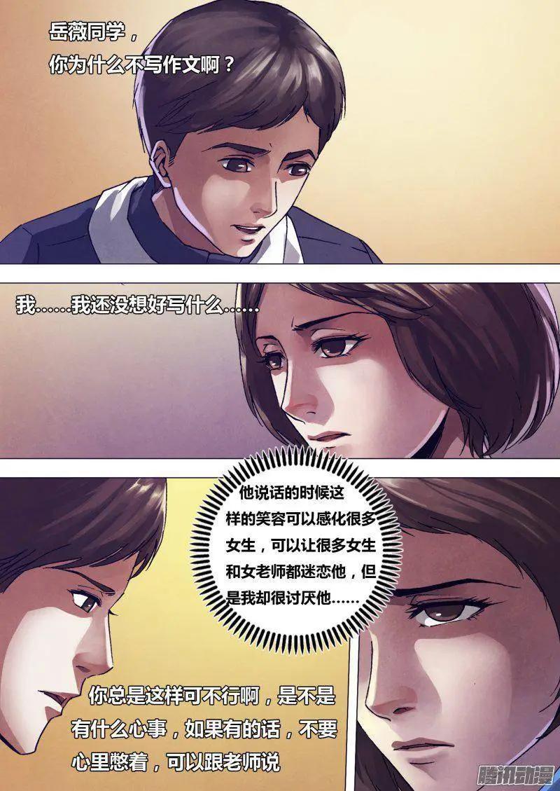 《地狱神医》第164章 弄鬼妆幺 第10页
