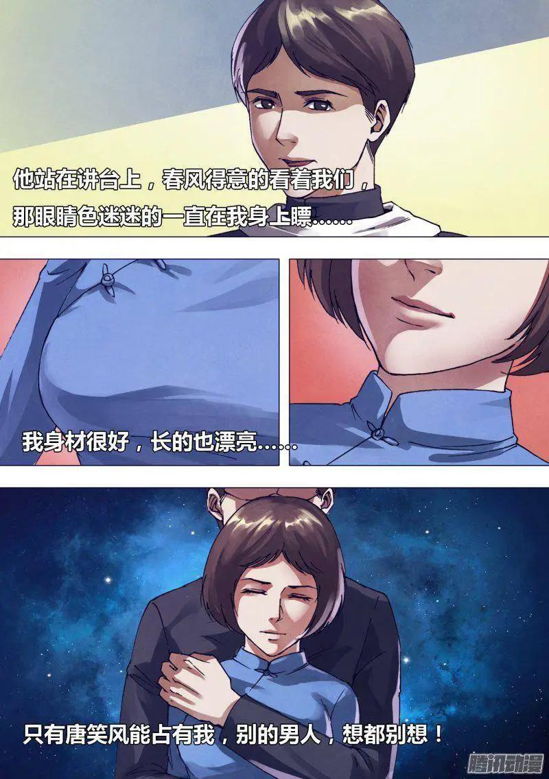 《地狱神医》第164章 弄鬼妆幺 第6页