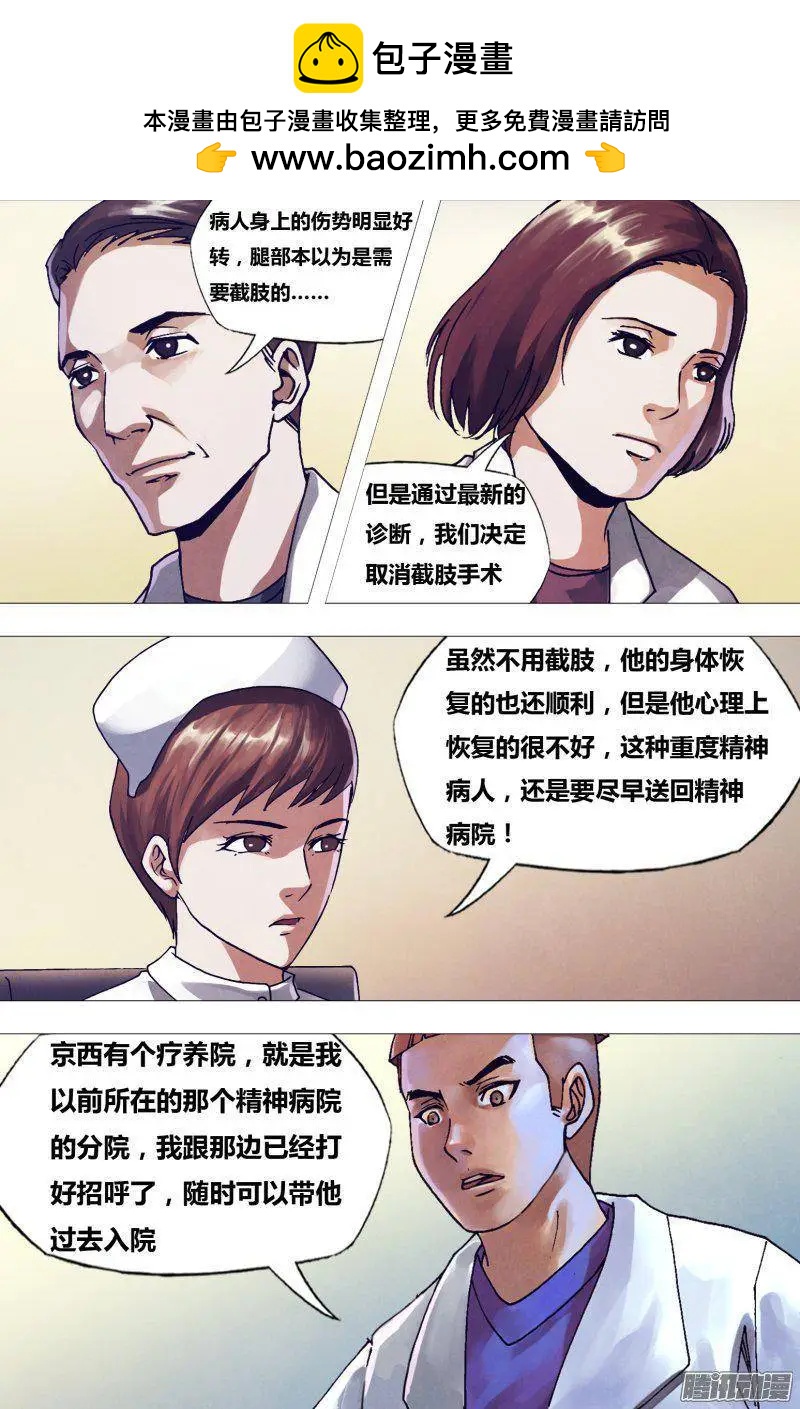 《地狱神医》第162章 绘声绘色 第2页