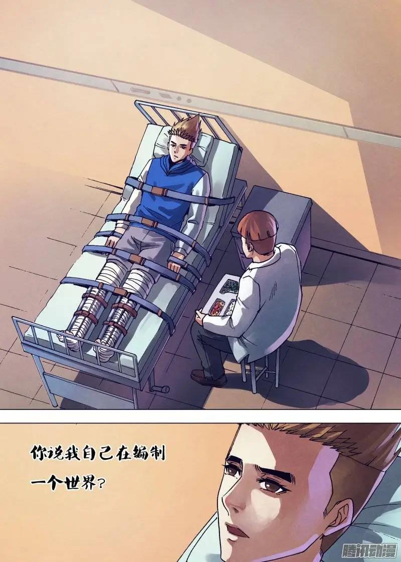《地狱神医》第161章 怀瑾握瑜 第11页