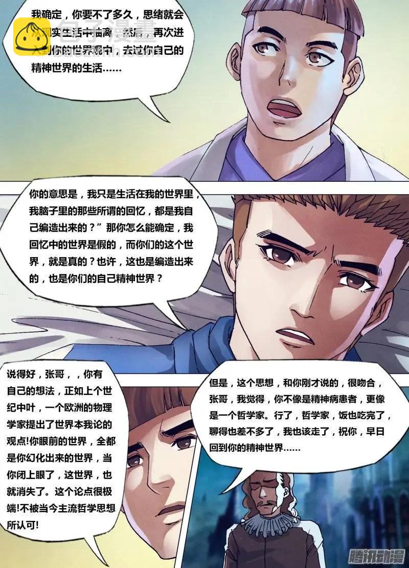 《地狱神医》第161章 怀瑾握瑜 第12页