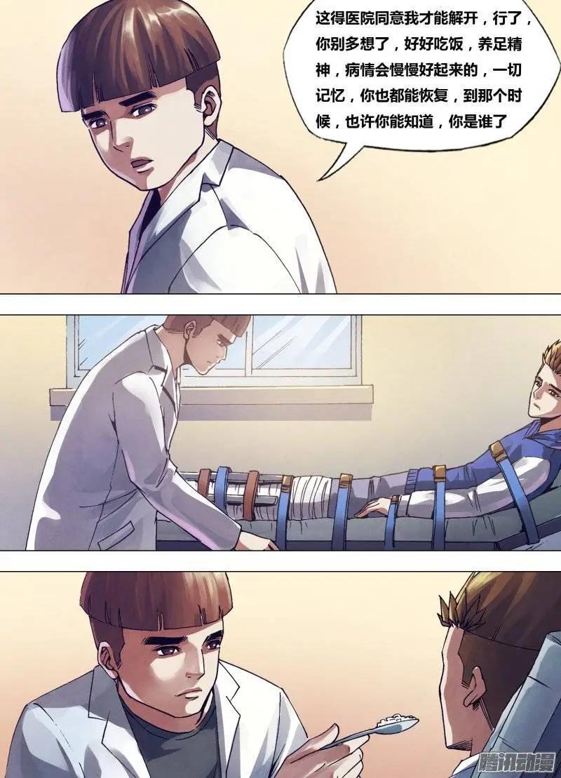《地狱神医》第161章 怀瑾握瑜 第5页