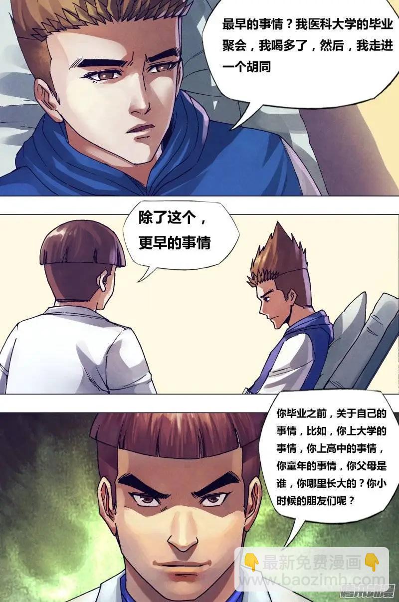 《地狱神医》第161章 怀瑾握瑜 第8页