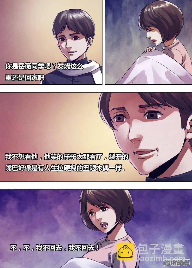 《地狱神医》第163章 镜里观花 第10页