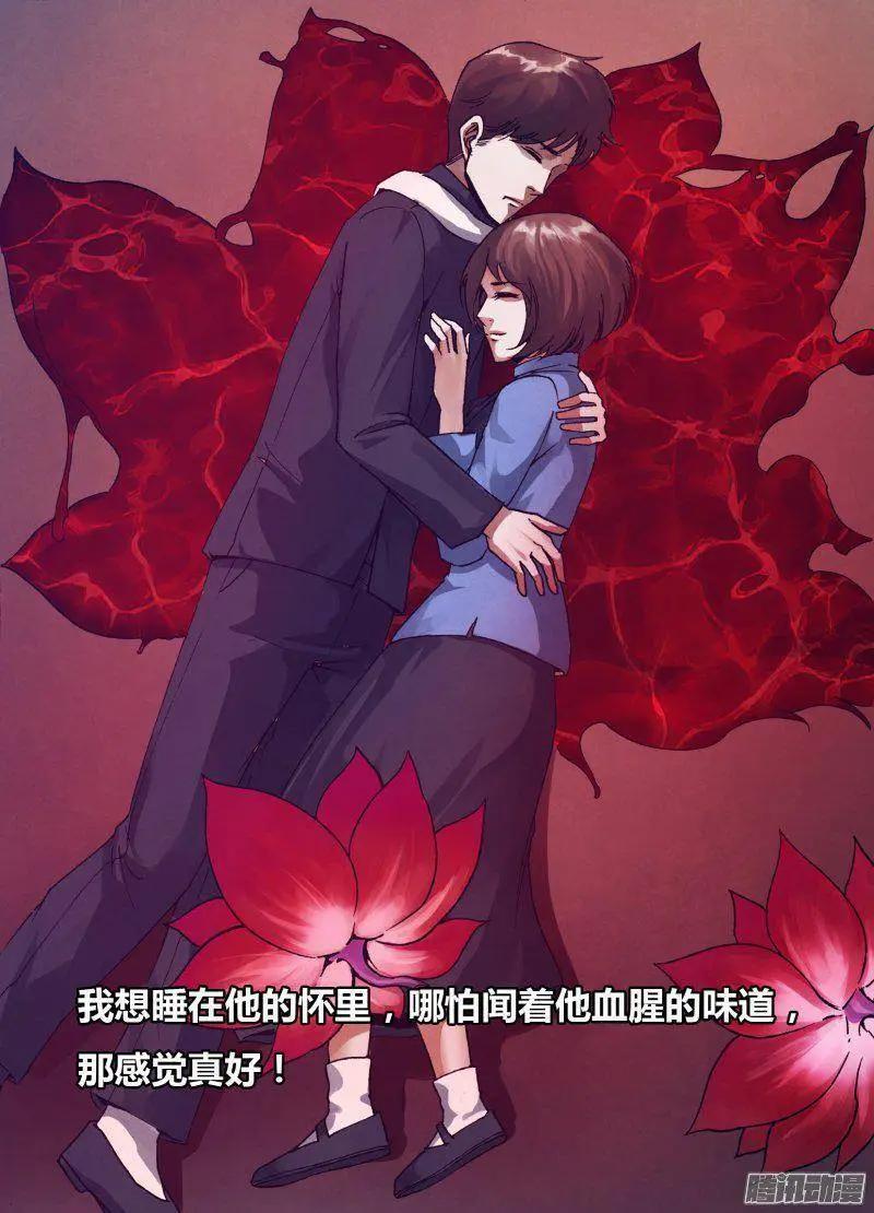 《地狱神医》第163章 镜里观花 第3页