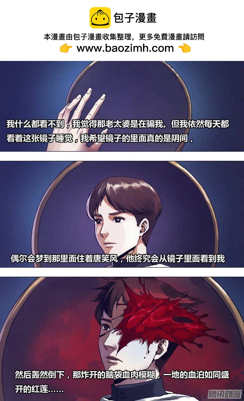 《地狱神医》第163章 镜里观花 第5页