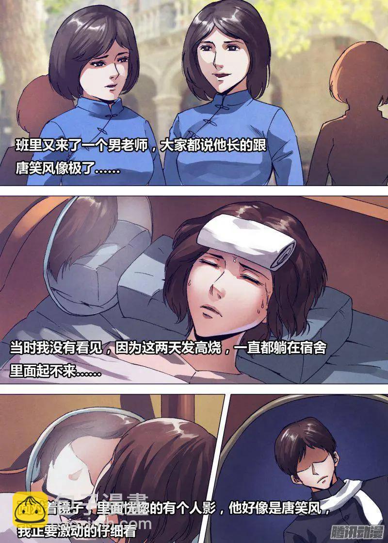 《地狱神医》第163章 镜里观花 第6页