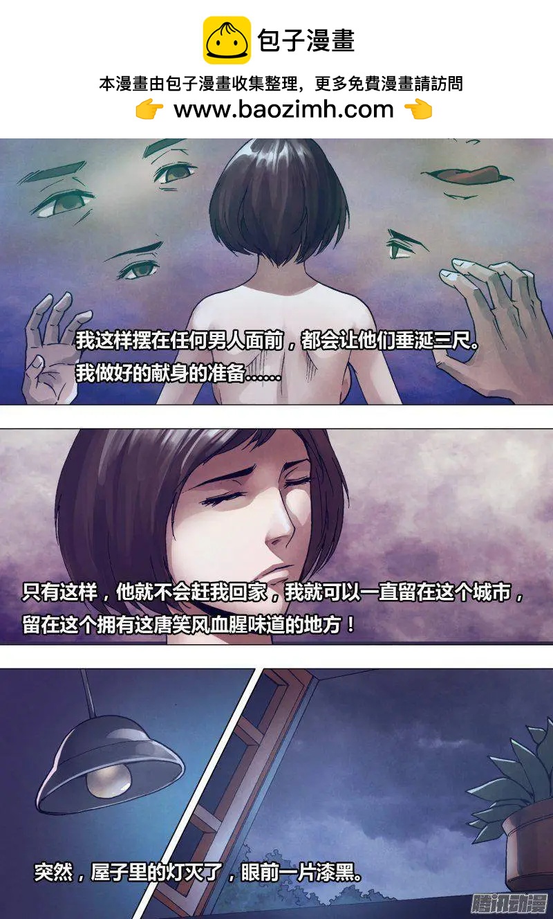 《地狱神医》第165章 东施效颦 第2页