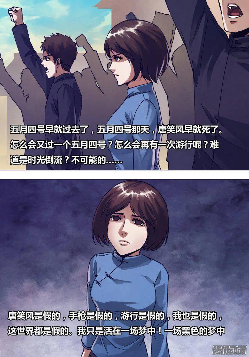 《地狱神医》第166章 梦中说梦 第10页