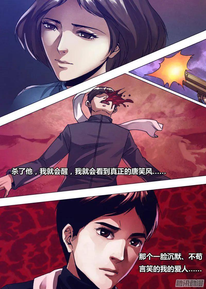 《地狱神医》第166章 梦中说梦 第12页