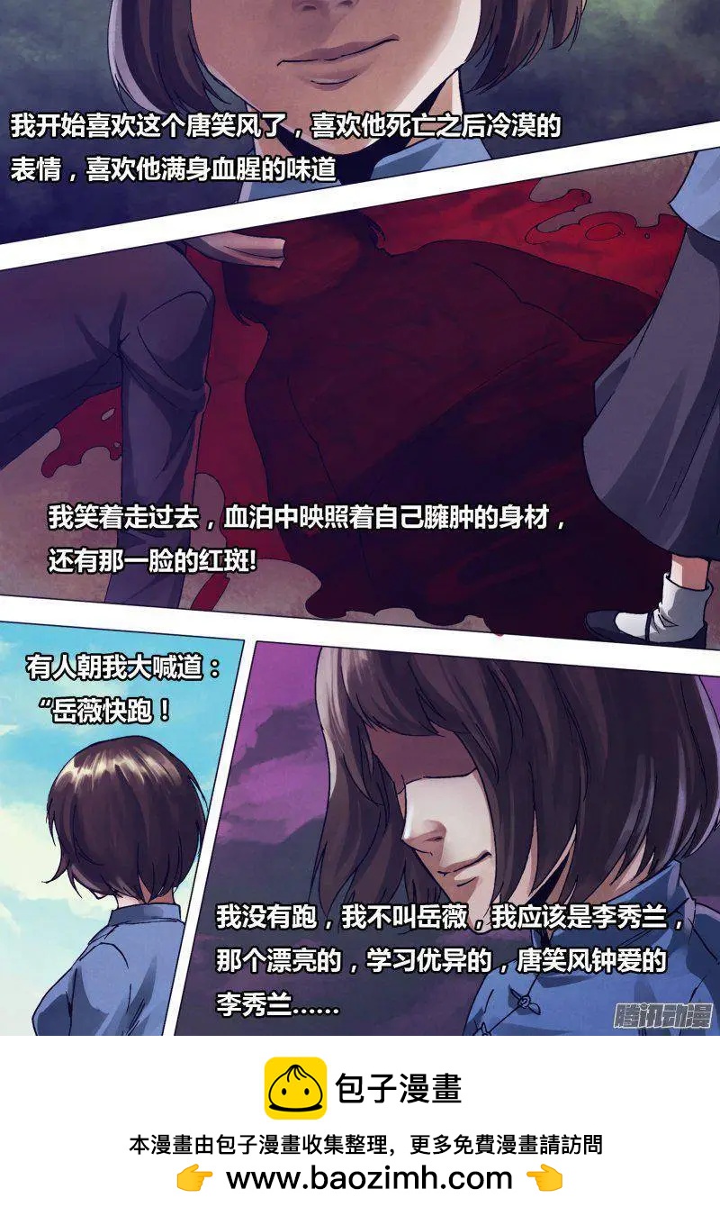 《地狱神医》第166章 梦中说梦 第14页