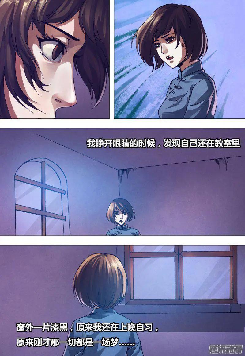 《地狱神医》第166章 梦中说梦 第1页