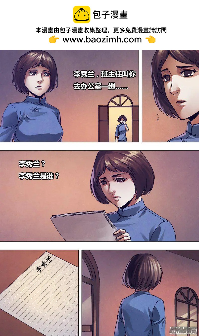 《地狱神医》第166章 梦中说梦 第2页