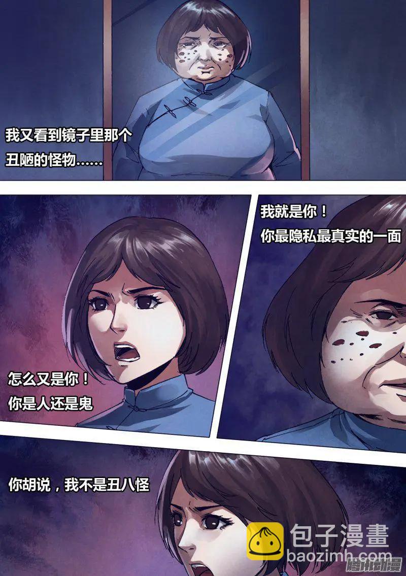 《地狱神医》第166章 梦中说梦 第4页