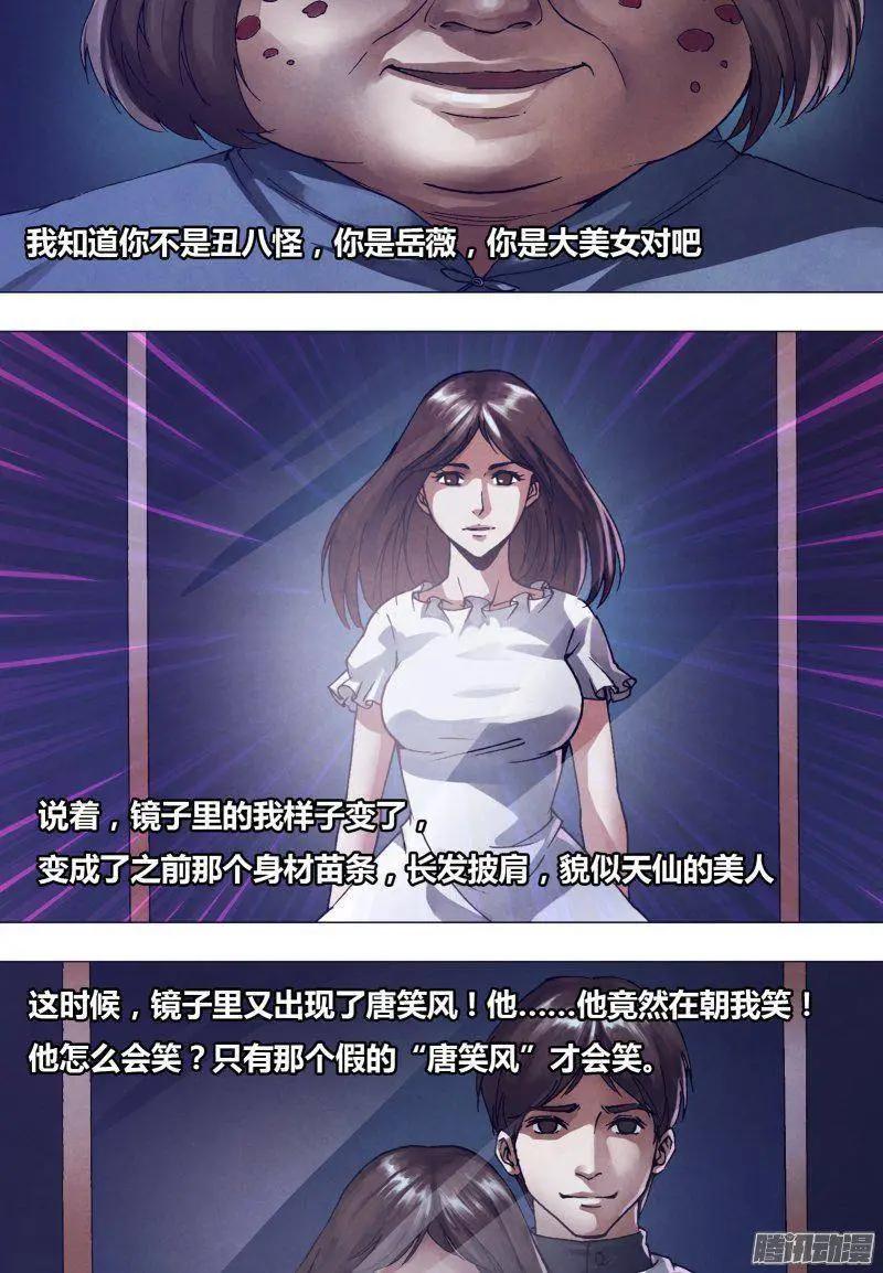 《地狱神医》第166章 梦中说梦 第5页