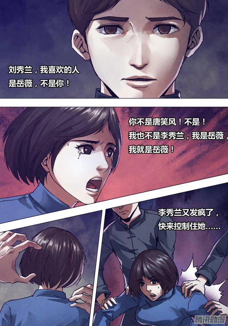 《地狱神医》第166章 梦中说梦 第6页