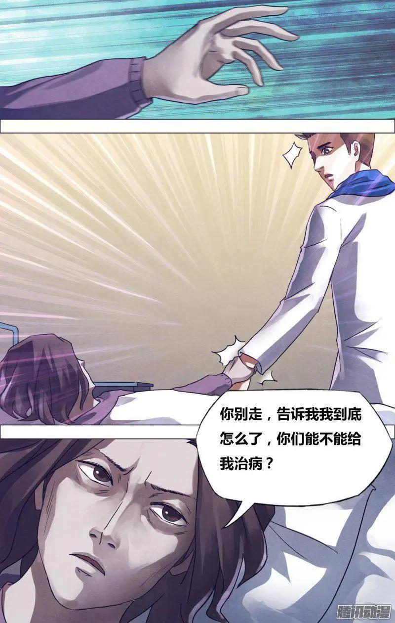 《地狱神医》第170章 魂不附体 第10页