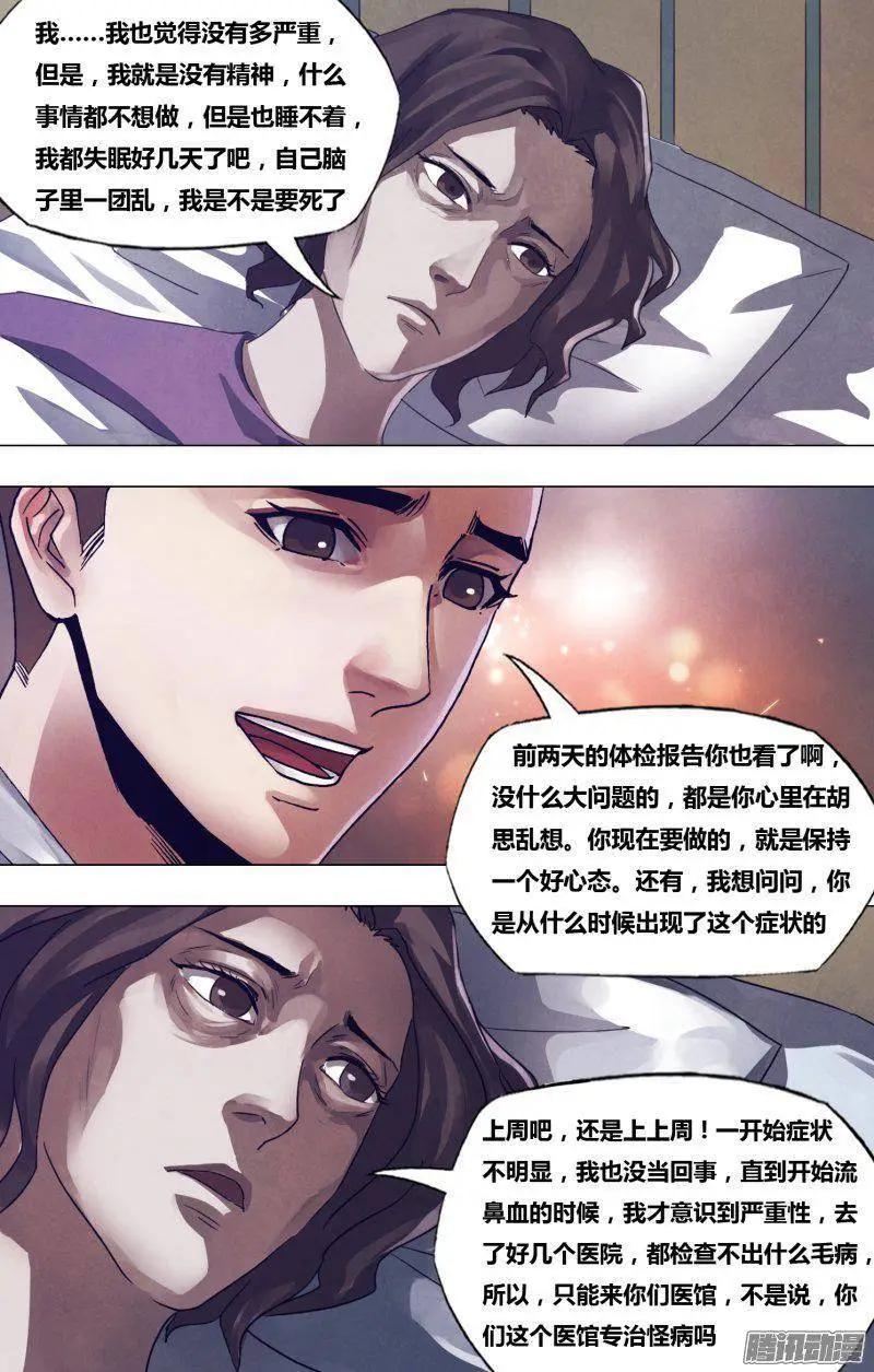 《地狱神医》第170章 魂不附体 第5页